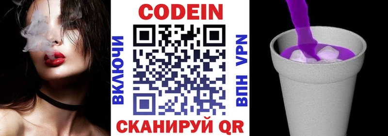Кодеиновый сироп Lean напиток Lean (лин)  Купить  Белово 